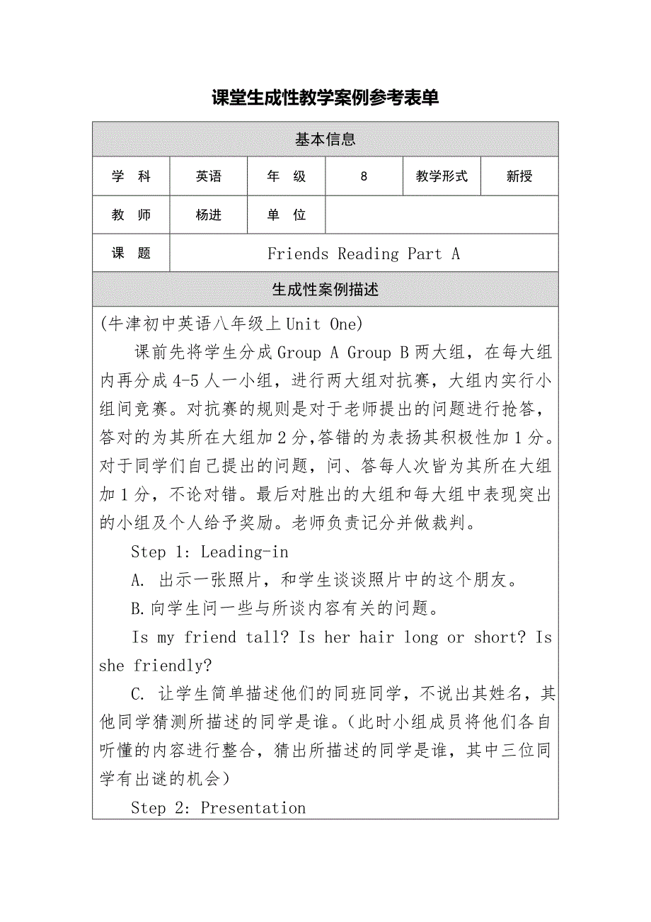 杨进教学案例.doc_第1页