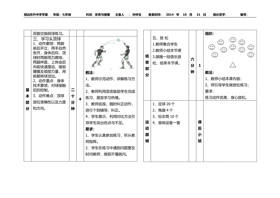 七年级体育头顶球.docx_第2页