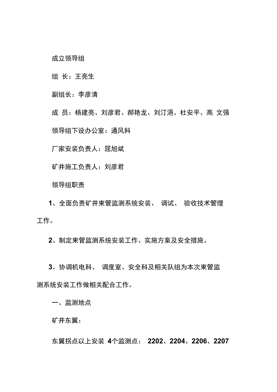 束管监测系统安装及安全措施_第4页