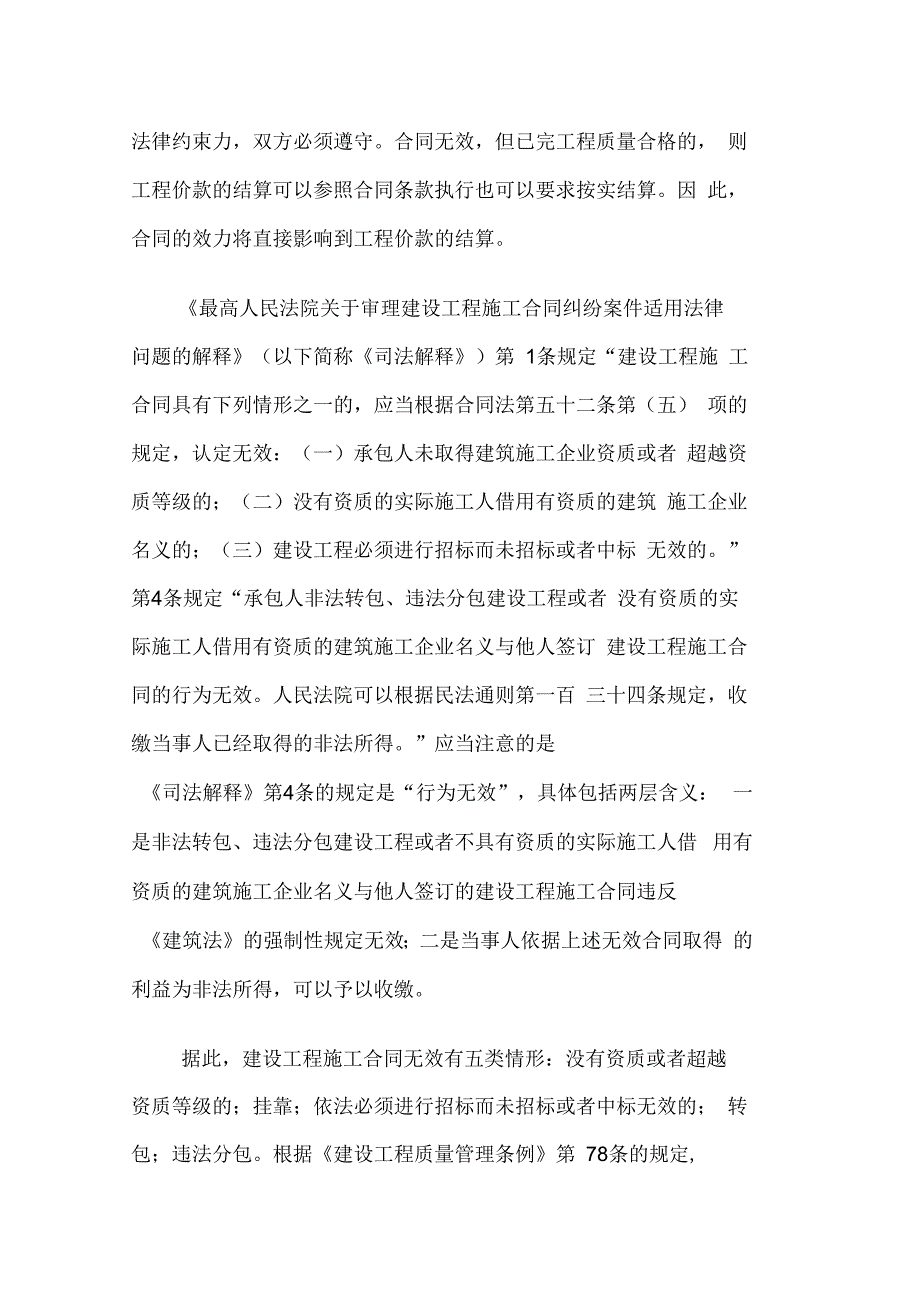 承包人如何应对按固定价结算施工合同履行过程中人工费材料费的大幅上涨_第2页