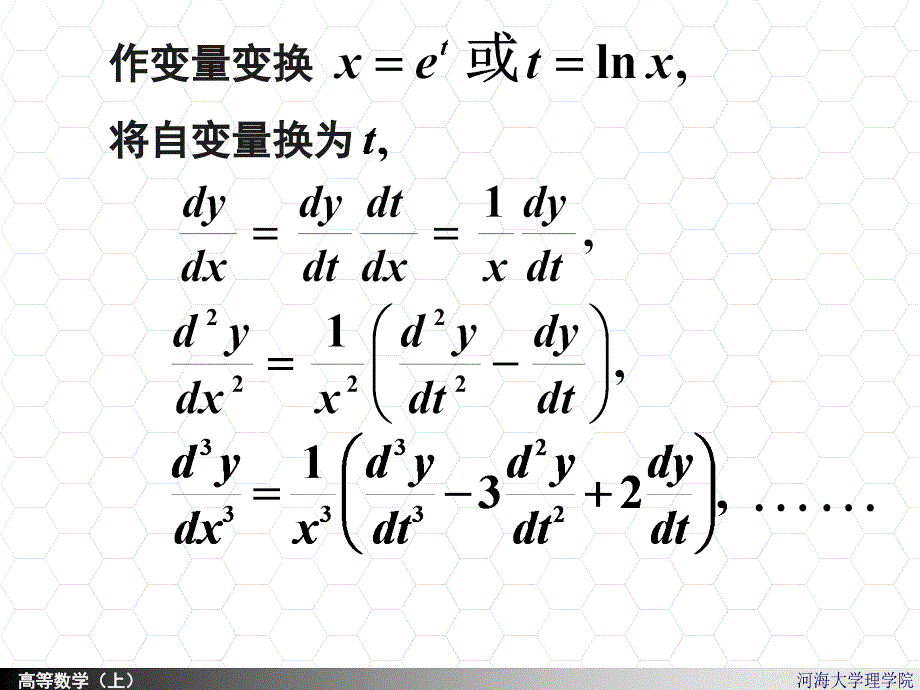 高等数学课件：7-10 欧拉方程_第2页