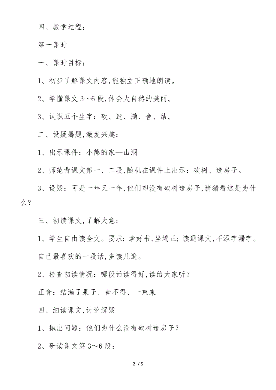 一年级上册《小熊住山洞》教学设计_第2页