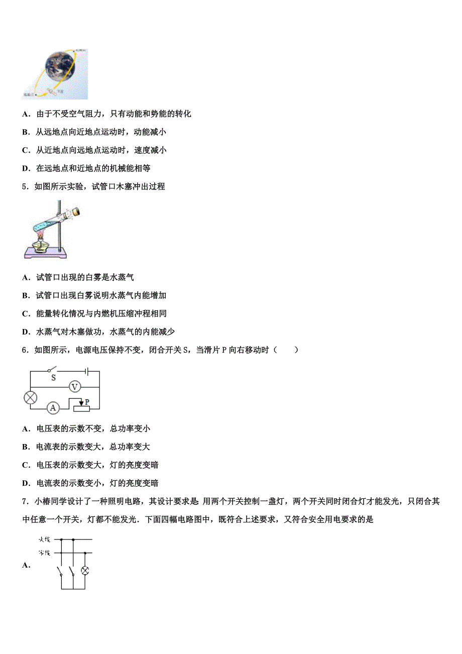 云南弥勒市2023年中考联考物理试题含解析_第2页