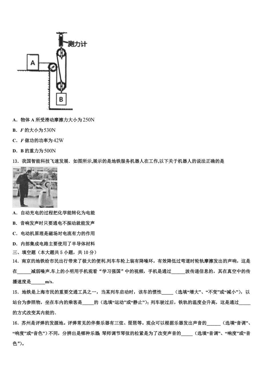 云南弥勒市2023年中考联考物理试题含解析_第5页