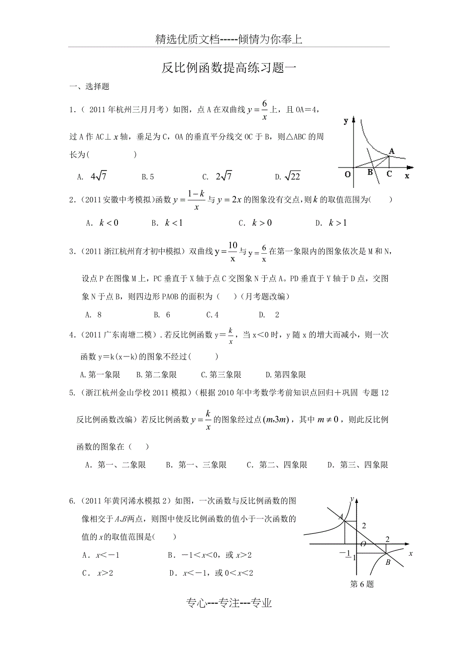 反比例函数提高练习题_第1页