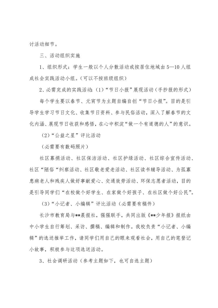 专卖店社会实践报告范本.docx_第5页