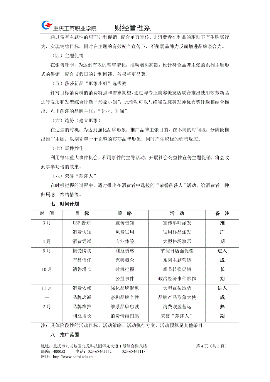 市场营销专业毕业设计指导书.doc_第4页