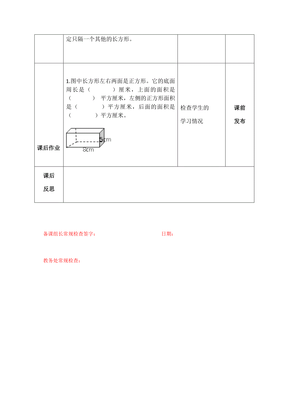 六年级 下册 数学 教案[2].docx_第3页