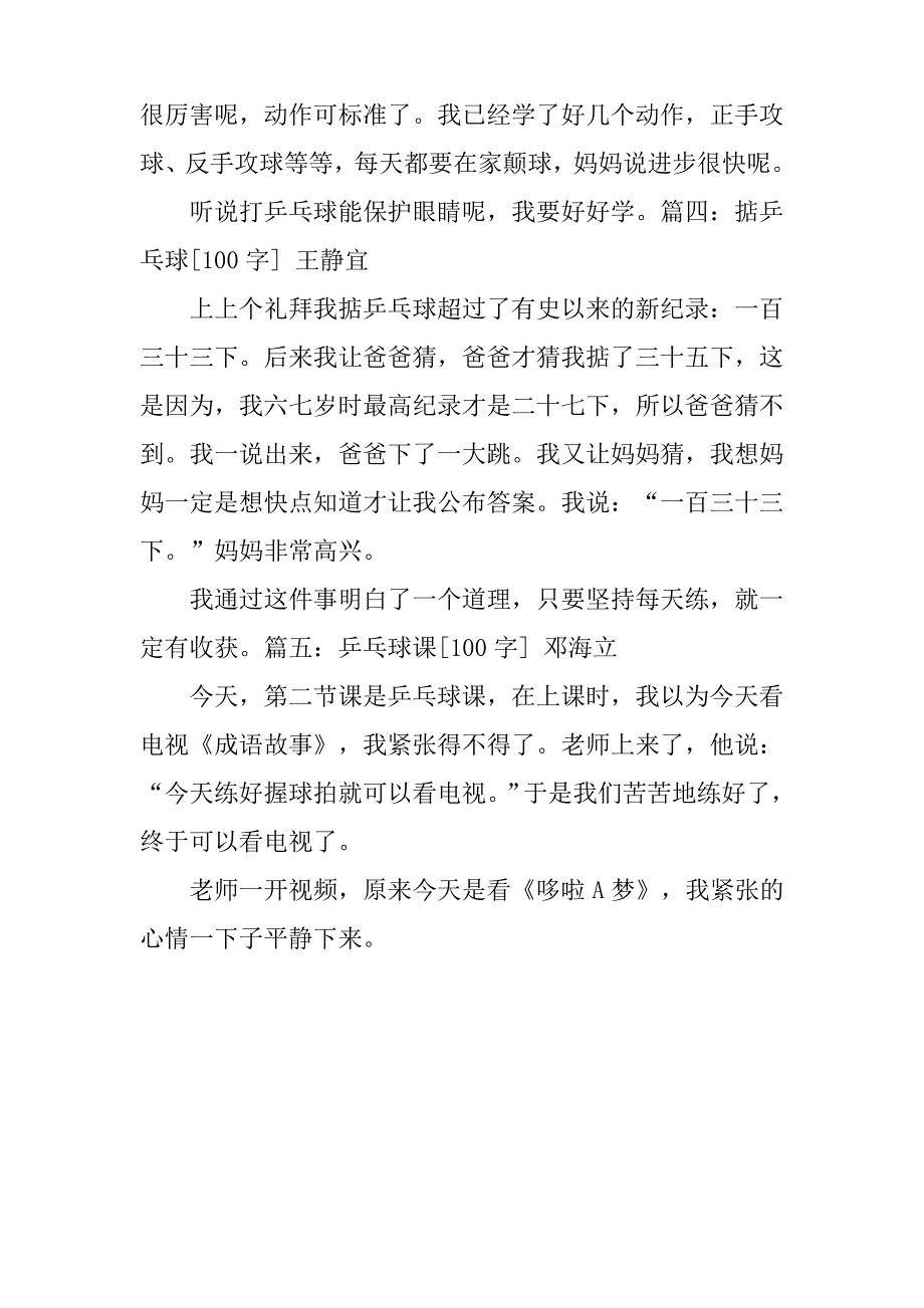 学打乒乓作文100字_第2页