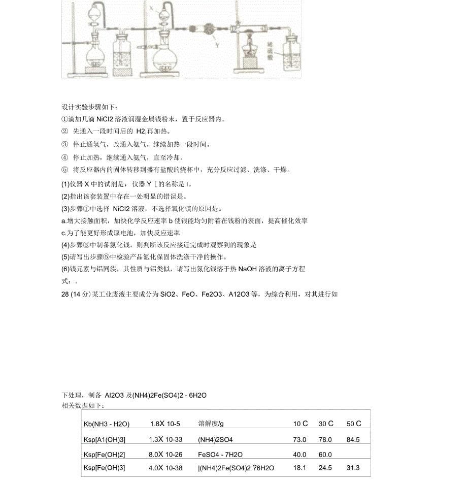 湖北省黄冈市2018届高三1月调研考试理综化学试题含答案_第5页