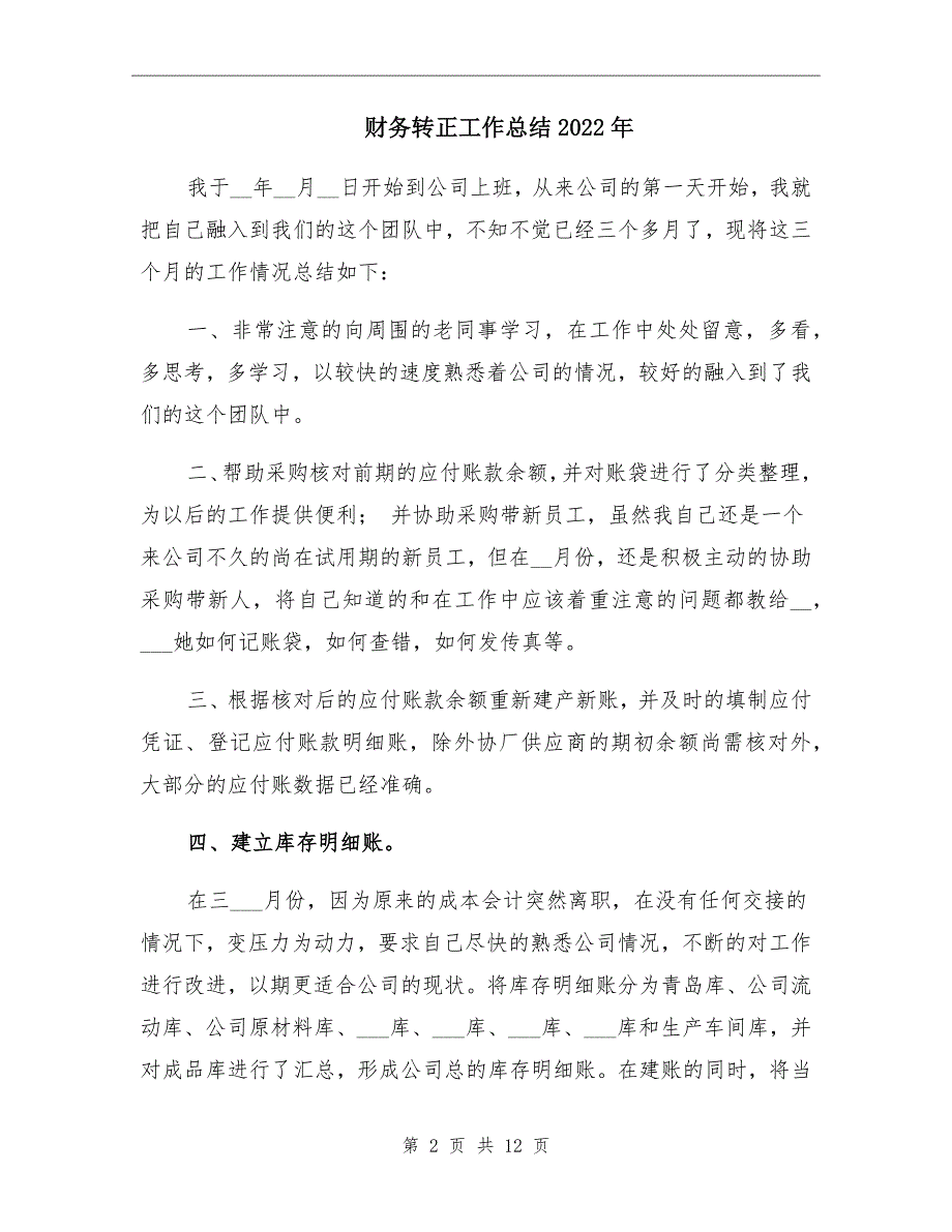 财务转正工作总结2022年_第2页