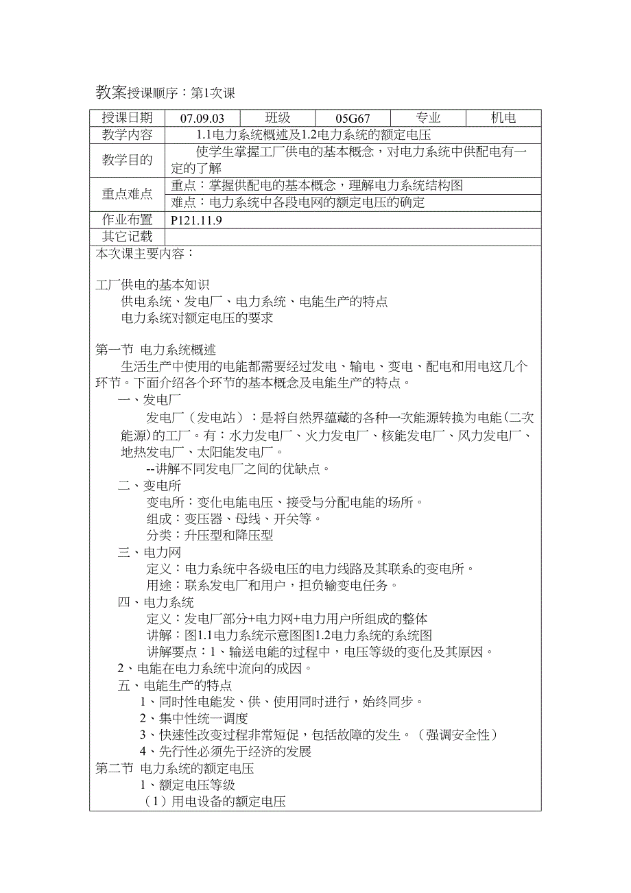 工厂供电教案(DOC 19页)_第1页