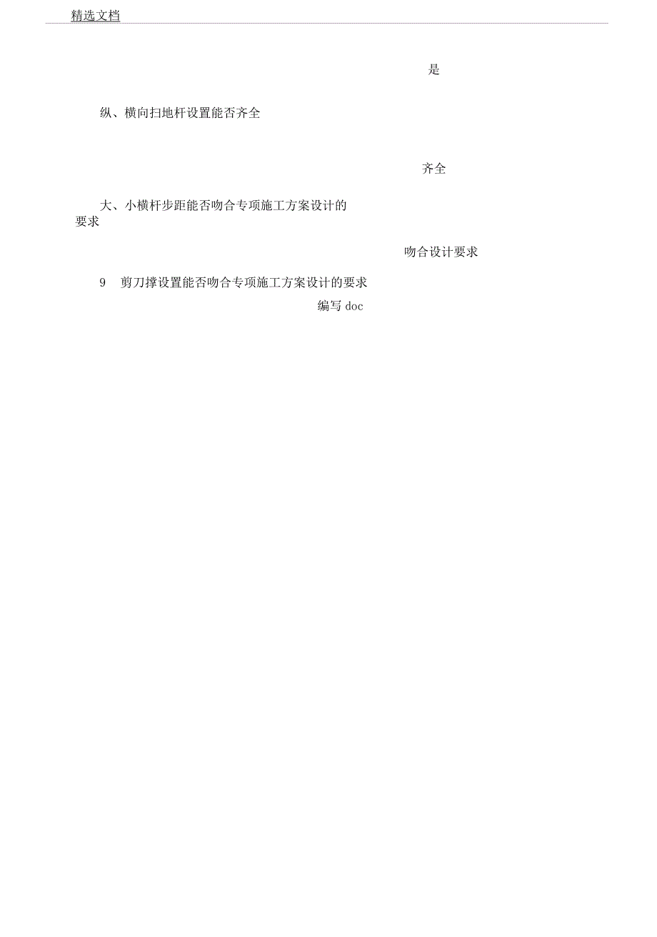 安全防护设施检查验收记录表格.docx_第2页