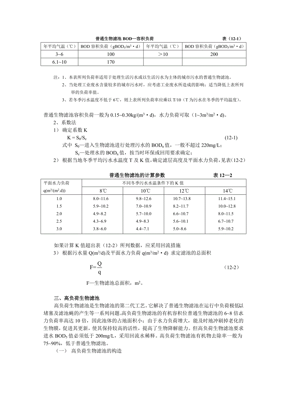 生物膜法知识点梳理汇总_第4页