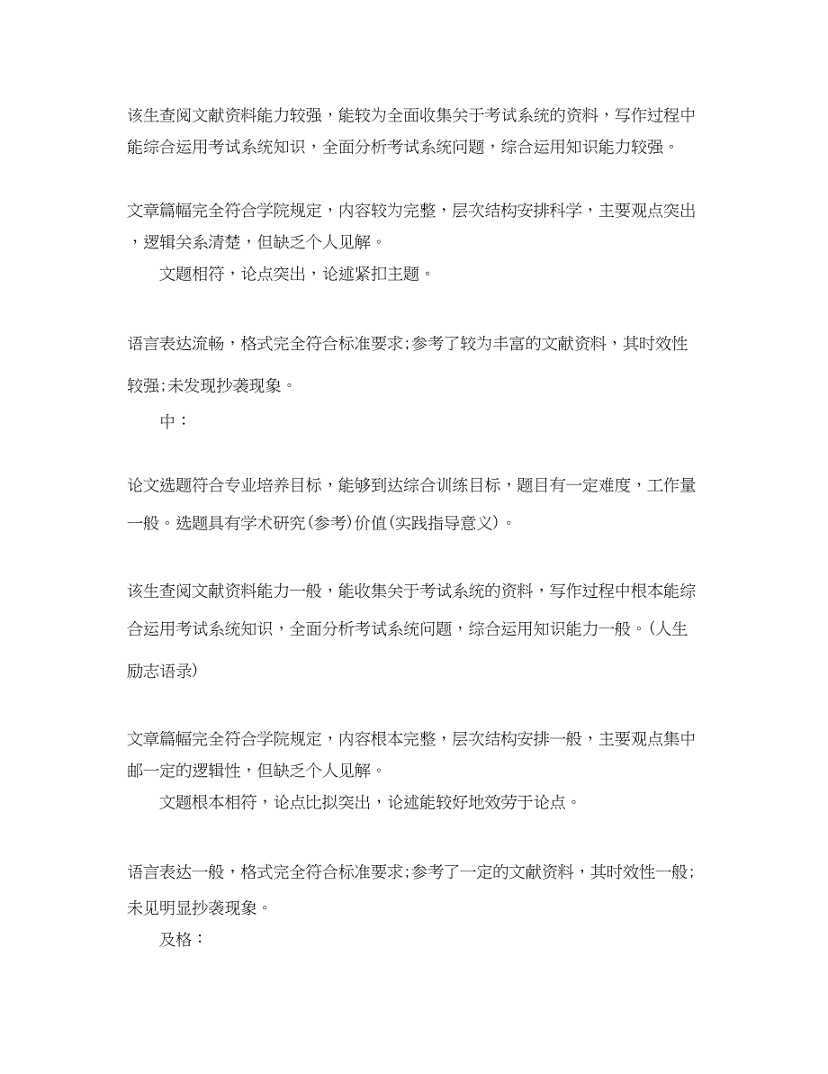 2023年毕业论文指导教师评语范文大全参考.docx_第2页