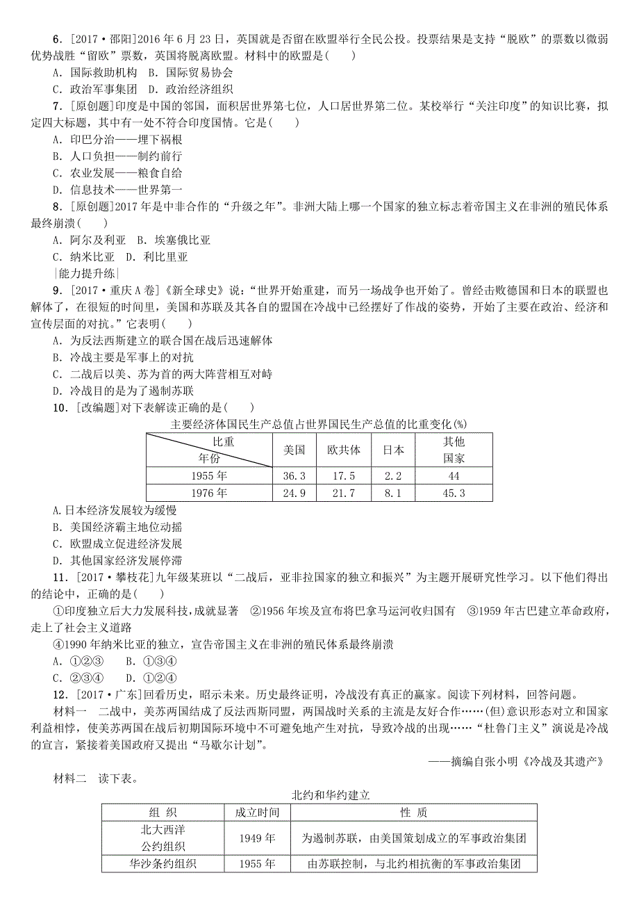 精修版连云港专版中考历史复习第5单元世界现代史第20课时两极下的竞争检测北师大版_第2页