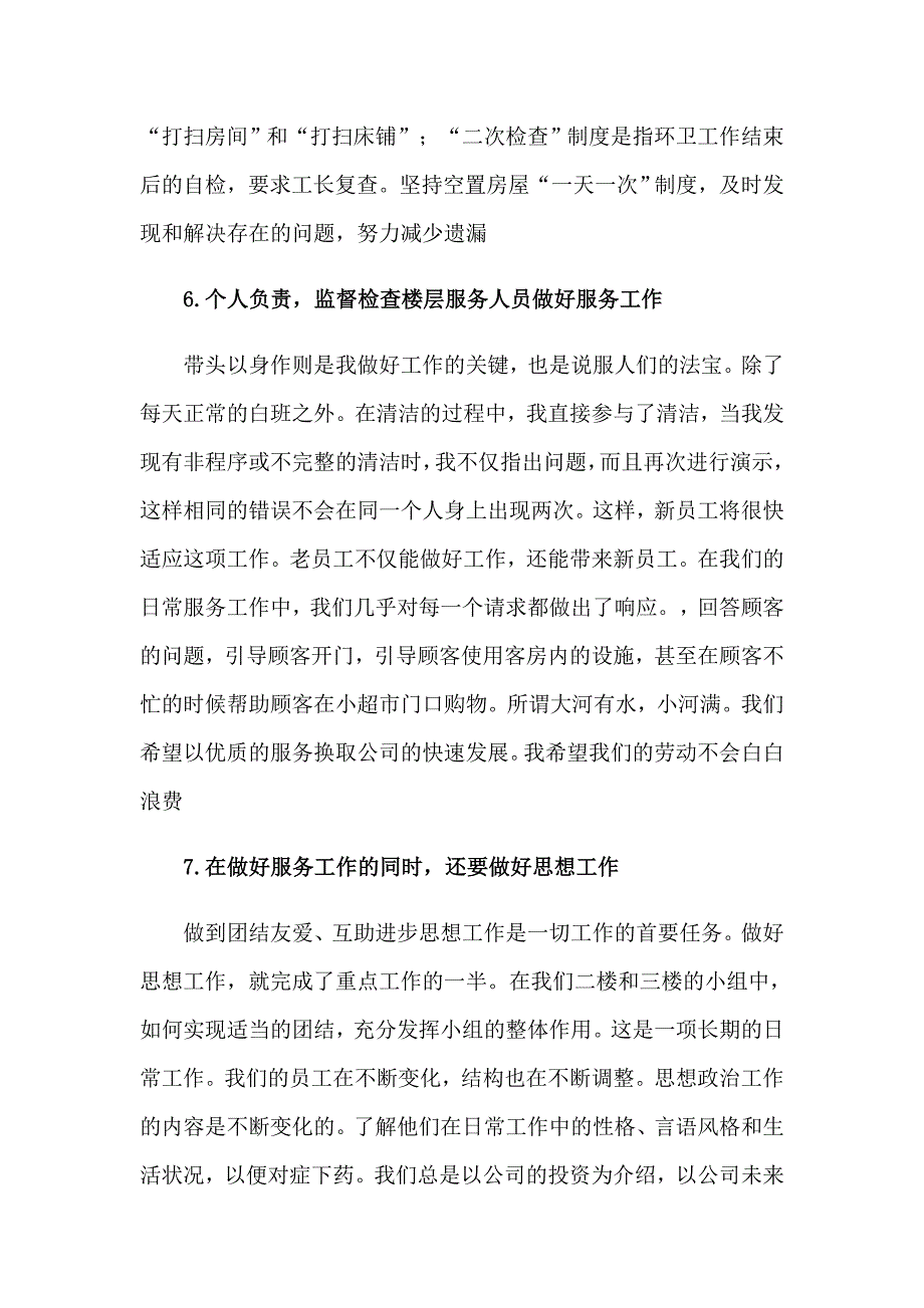 2023年服务员年终总结通用15篇_第3页