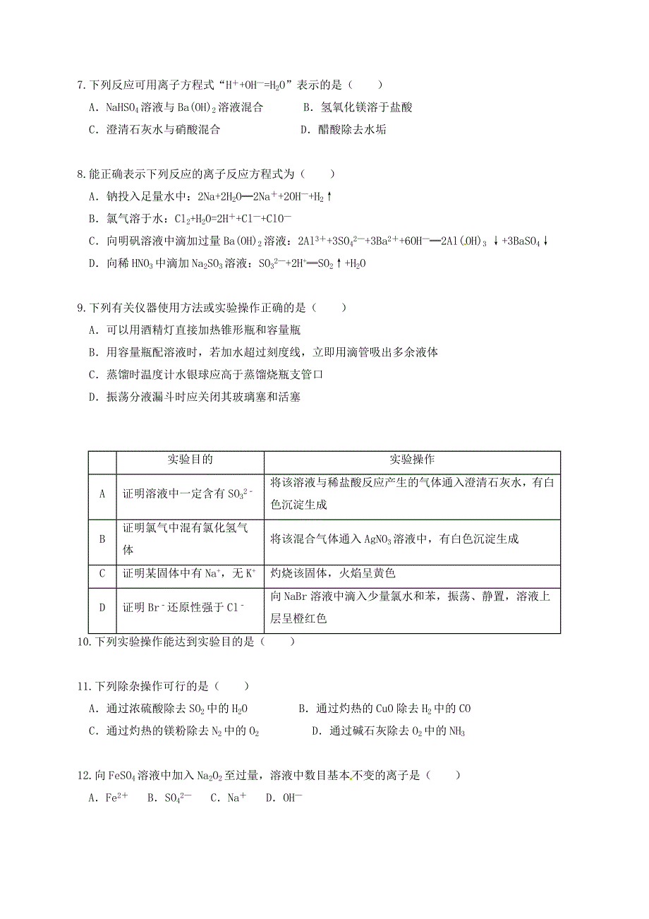 高一化学上学期期末考试试题24_第3页