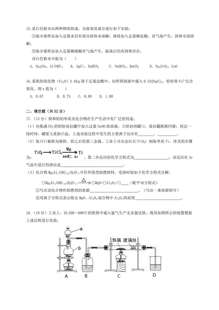 高一化学上学期期末考试试题24_第5页