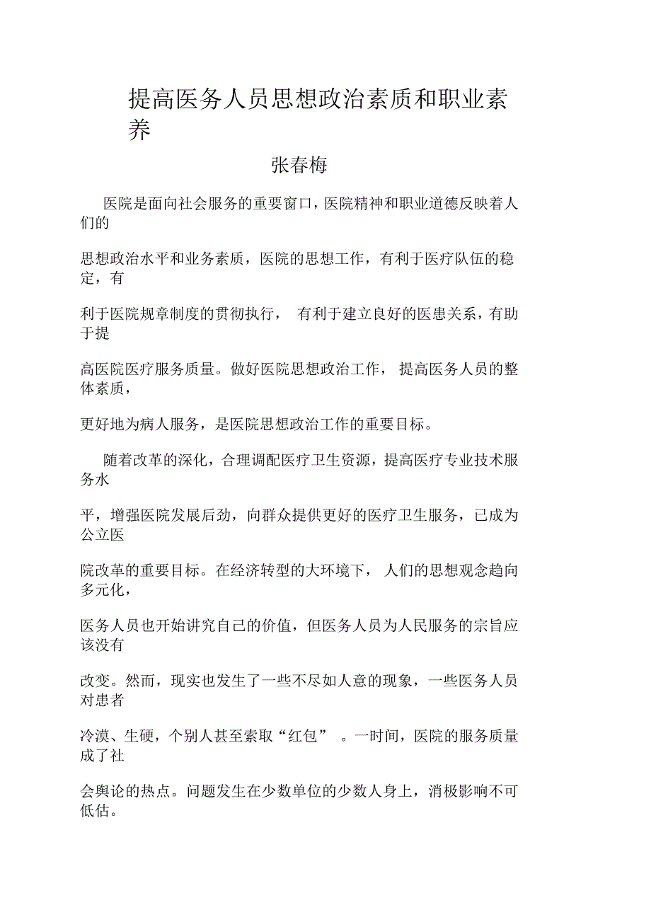 提高医务人员思想政治素质和职业素养_第1页