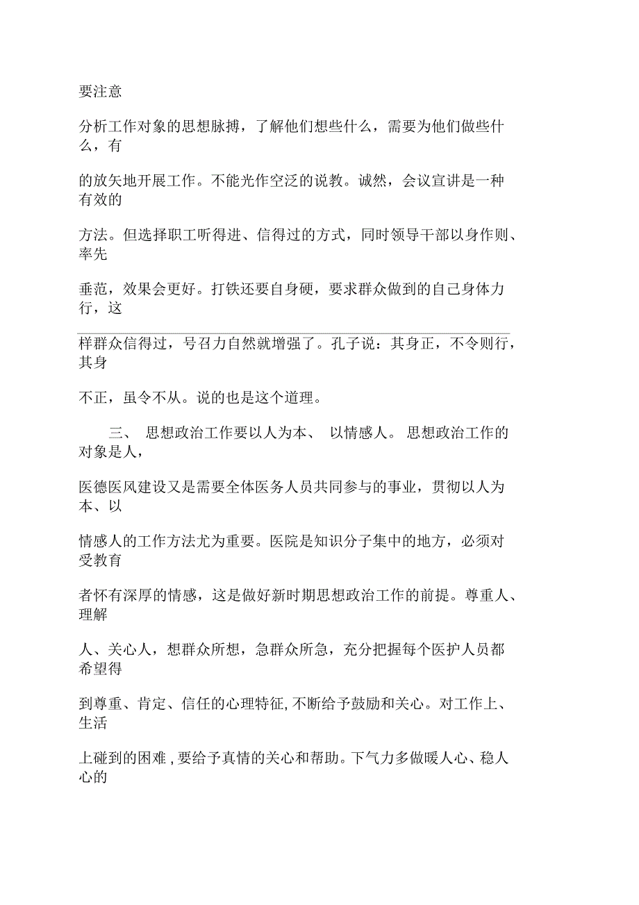 提高医务人员思想政治素质和职业素养_第3页