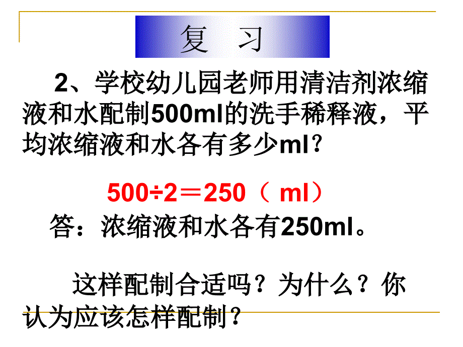 比的应用 (2)_第2页