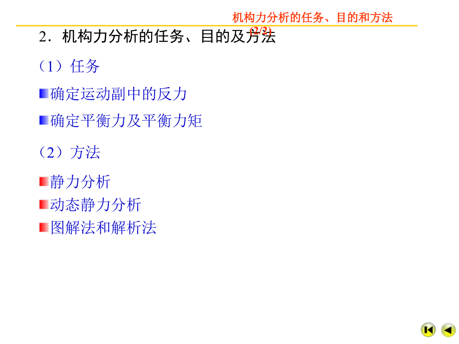 平面机构的力分析ppt课件_第3页