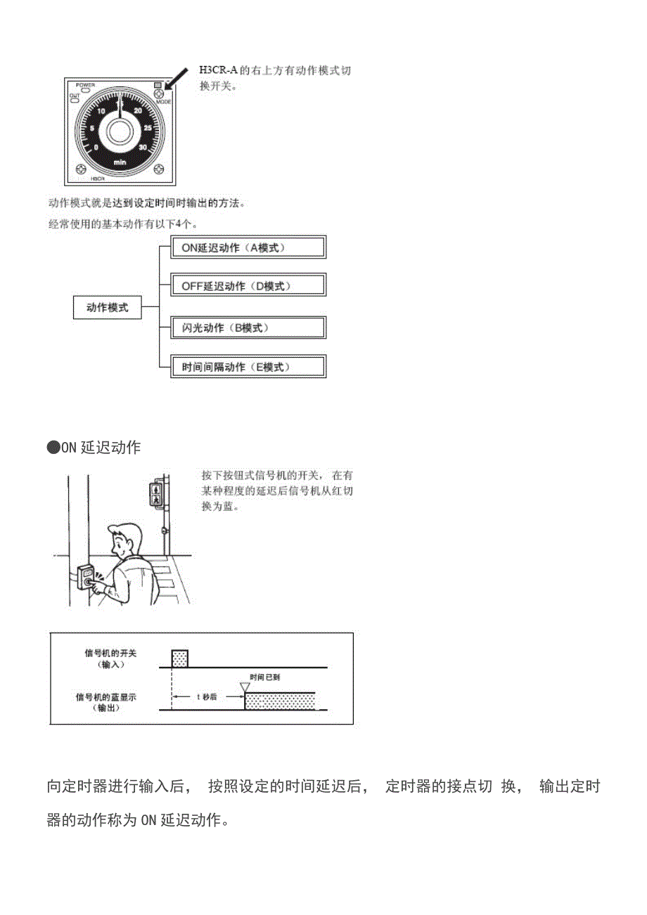 时间继电器的原理.doc_第3页