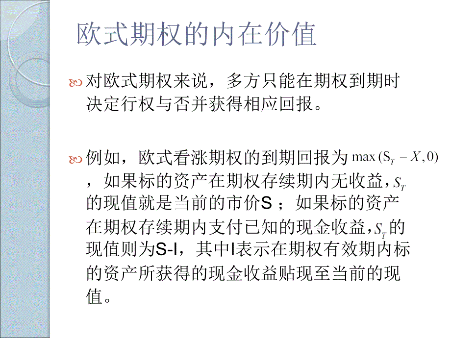 西南财经大学期权期货及其他衍生品9章节_第4页