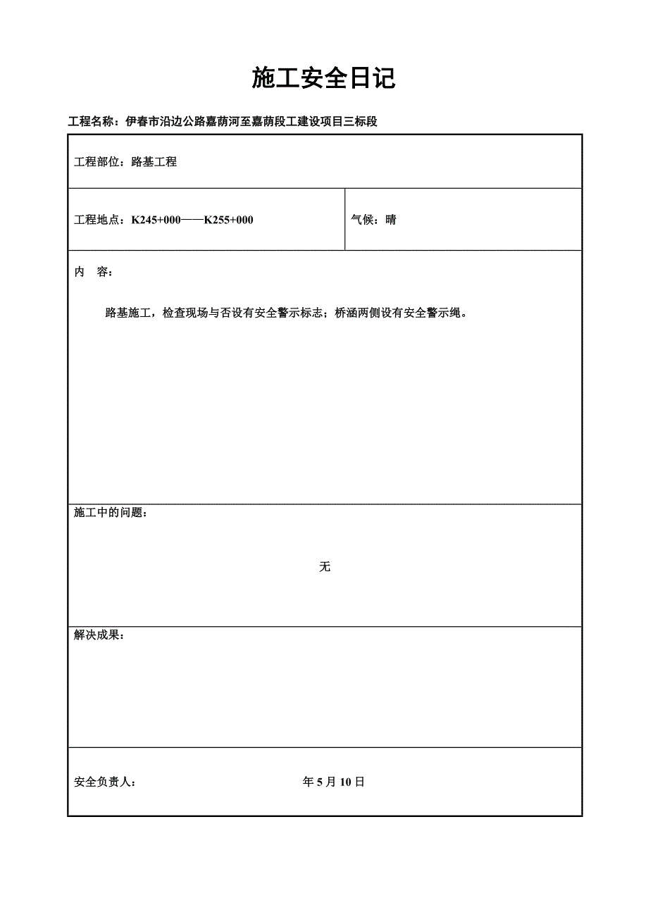 施工安全日志_第2页