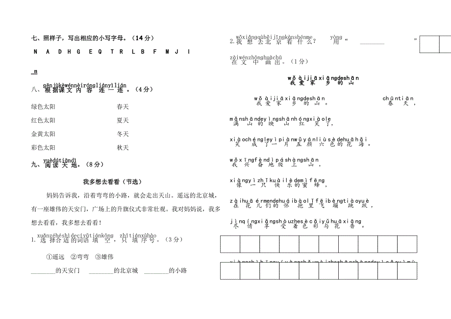 部编版一年级下册第二单元测试卷(优秀)_第2页