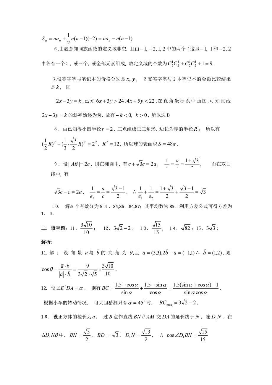 高考数学复习资料十二高中数学_第5页