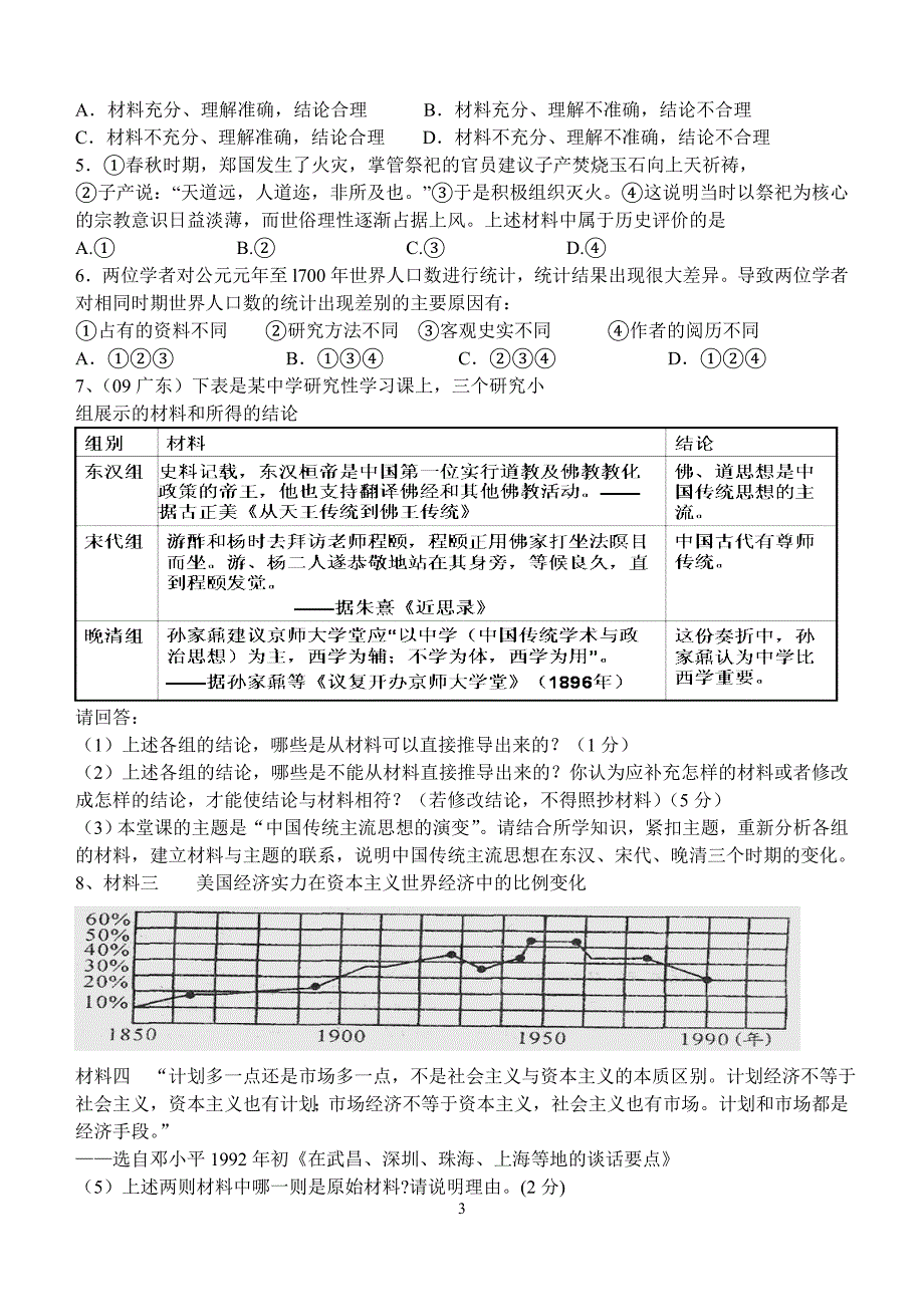 史学研究方法_第3页