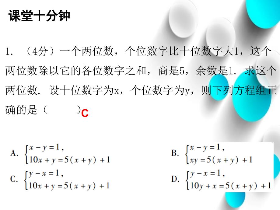 八年级数学上册第五章二元一次方程组5应用二元一次方程组里程碑上的数课堂十分钟课件新版北师大版_第3页