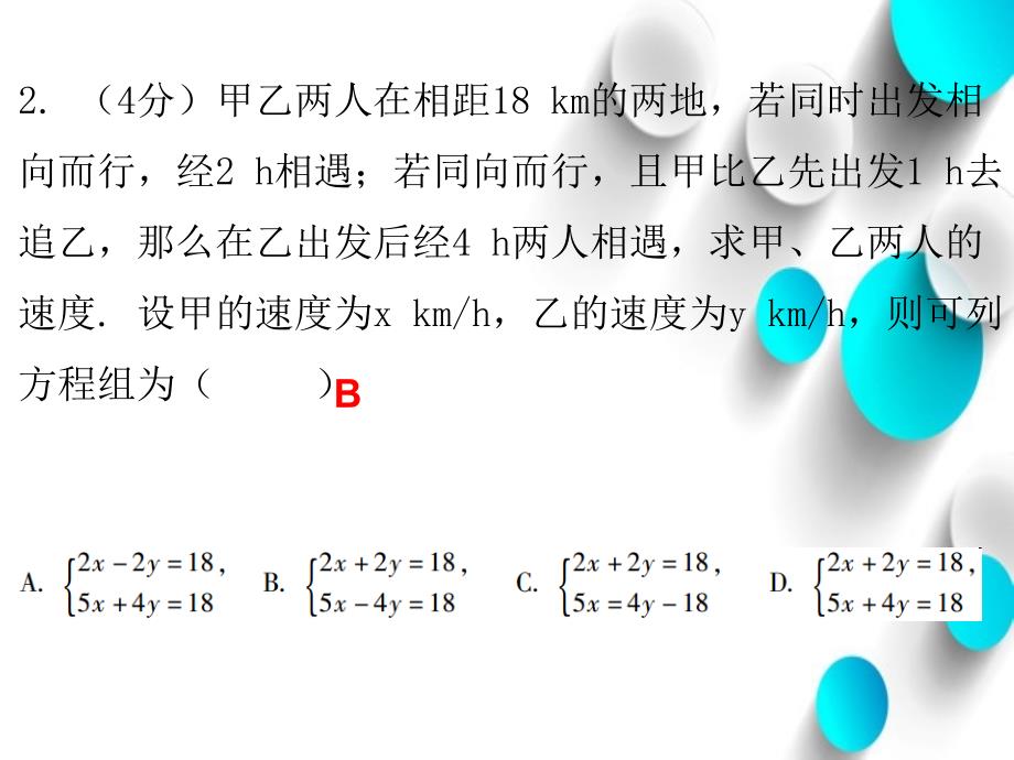 八年级数学上册第五章二元一次方程组5应用二元一次方程组里程碑上的数课堂十分钟课件新版北师大版_第4页