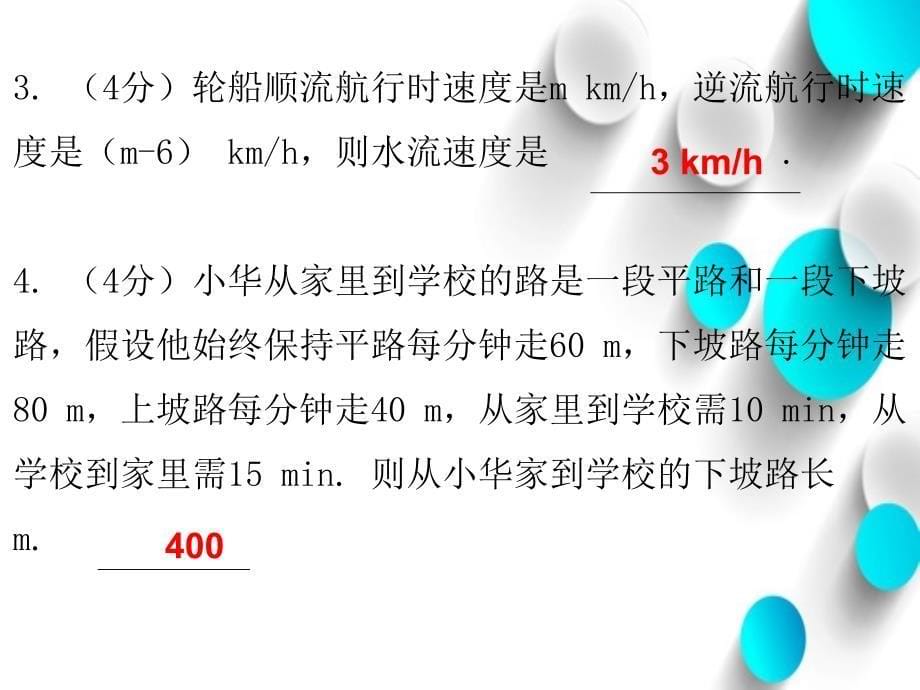 八年级数学上册第五章二元一次方程组5应用二元一次方程组里程碑上的数课堂十分钟课件新版北师大版_第5页