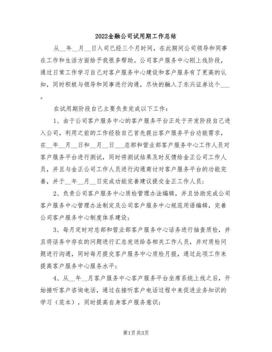 2022金融公司试用期工作总结_第1页