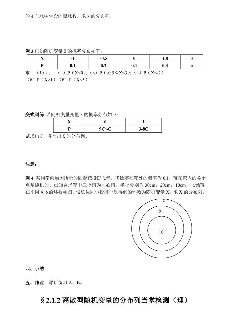 212离散型随机变量的分布列导学案（选修2-3）１_第2页