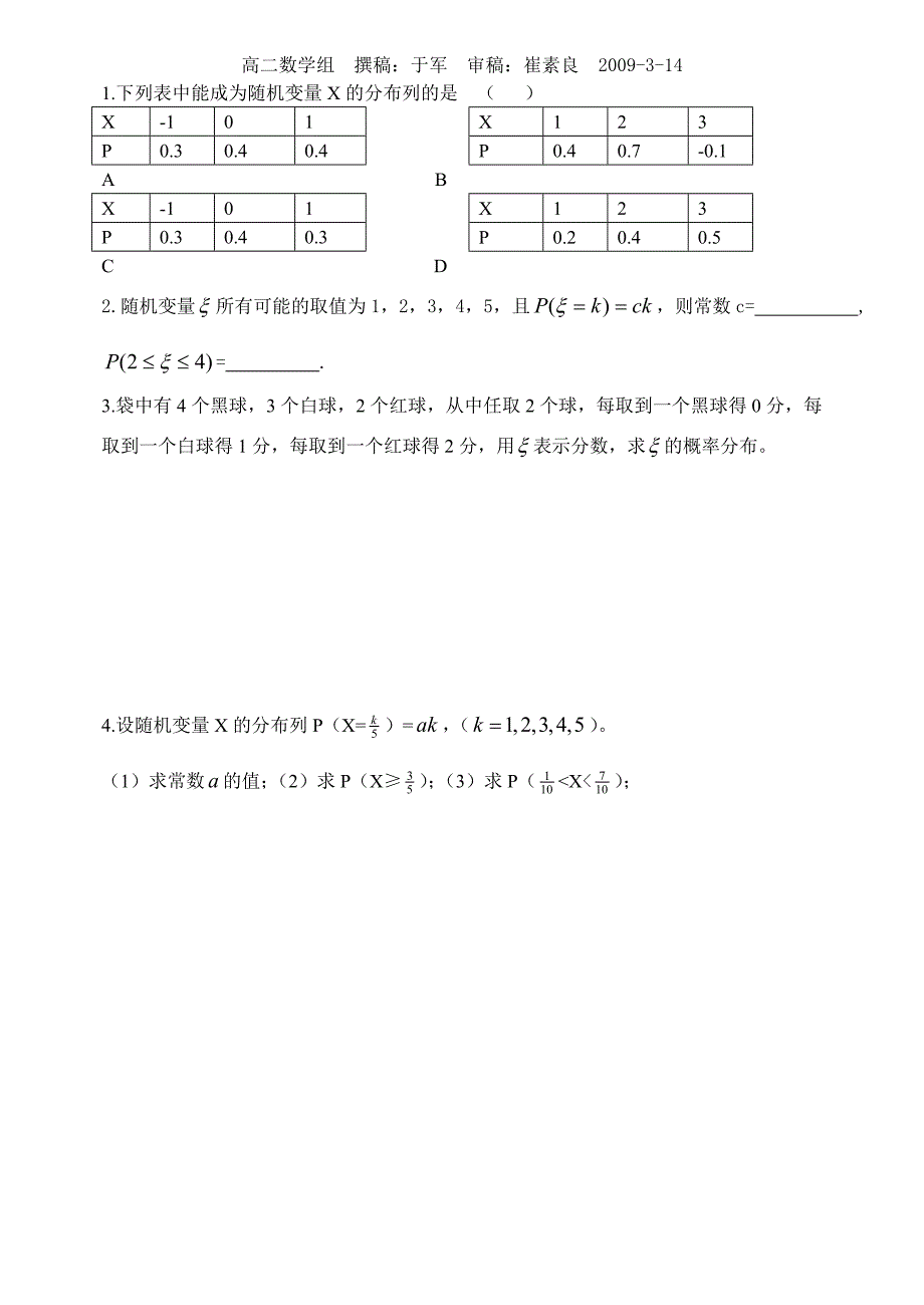 212离散型随机变量的分布列导学案（选修2-3）１_第3页