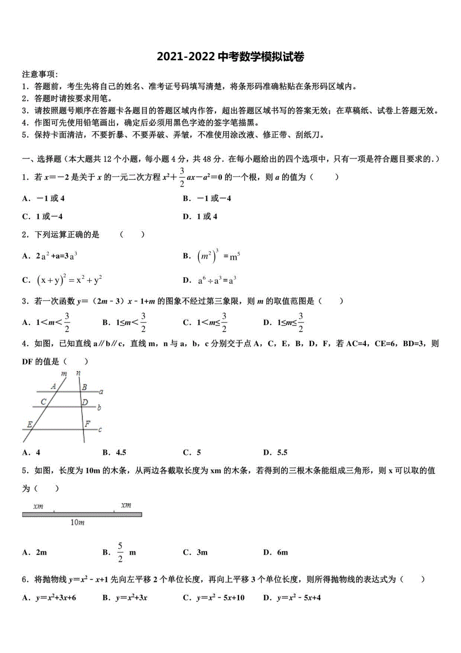 江苏省张家港市2022年中考数学考前最后一卷含解析及点睛_第1页