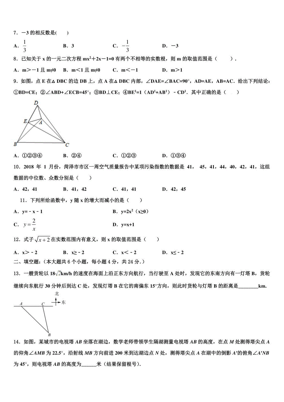 江苏省张家港市2022年中考数学考前最后一卷含解析及点睛_第2页