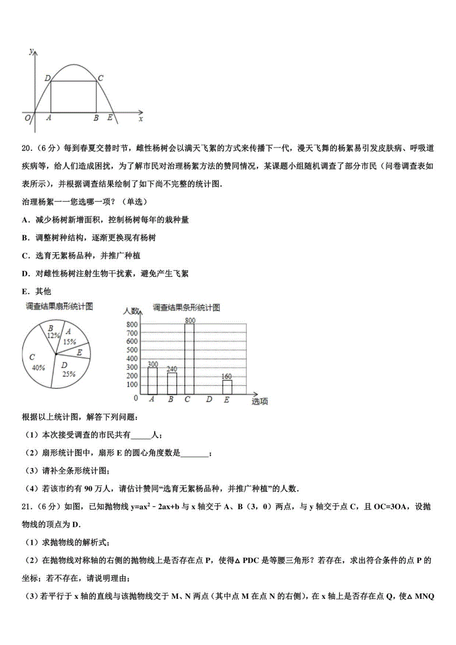 江苏省张家港市2022年中考数学考前最后一卷含解析及点睛_第4页