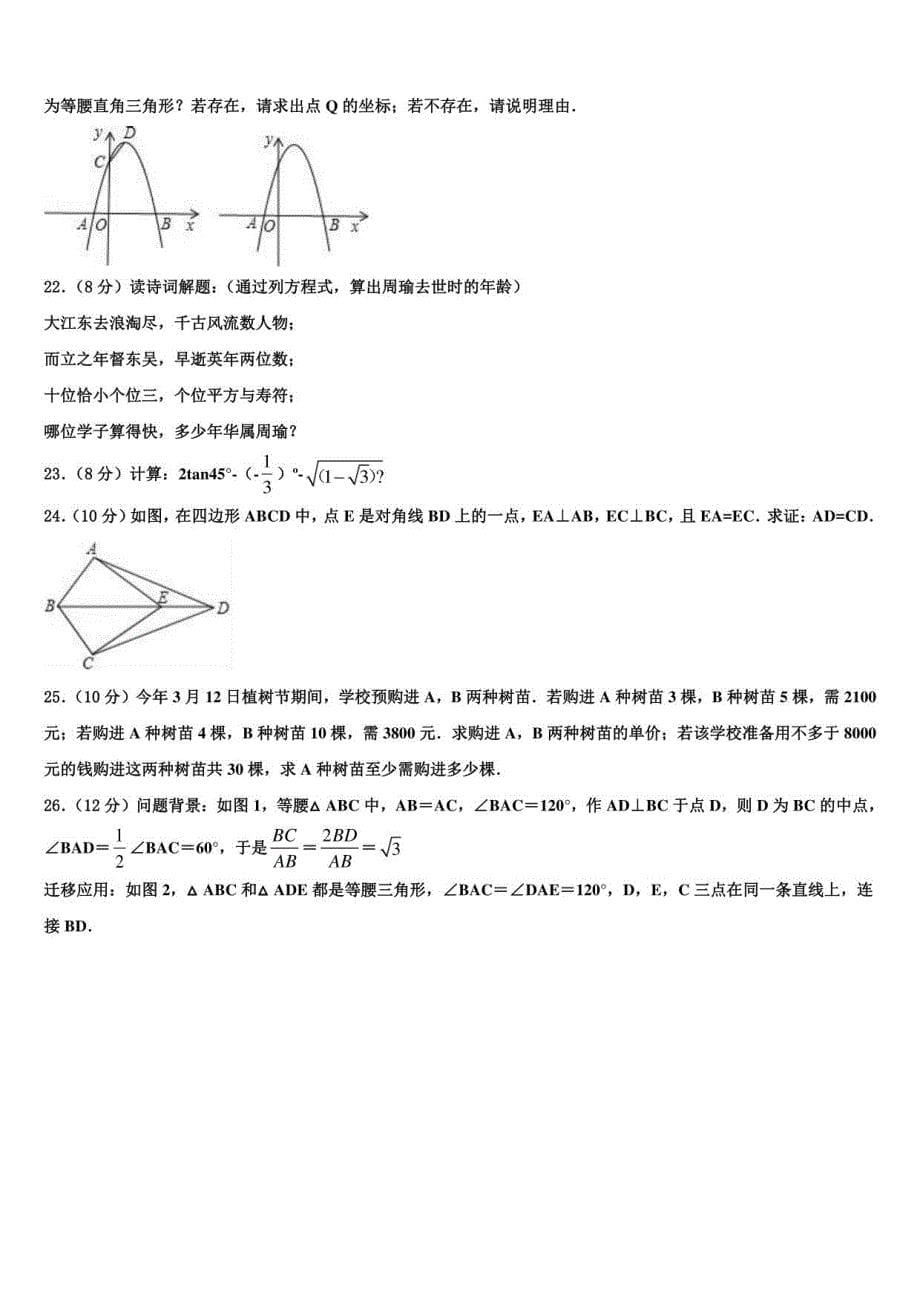 江苏省张家港市2022年中考数学考前最后一卷含解析及点睛_第5页