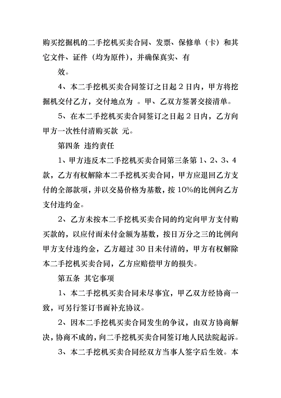 二手挖机买卖合同范本5篇_第2页