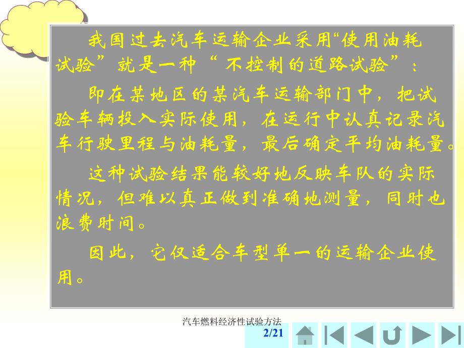 汽车燃料经济性试验方法课件_第2页