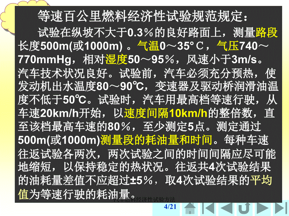 汽车燃料经济性试验方法课件_第4页