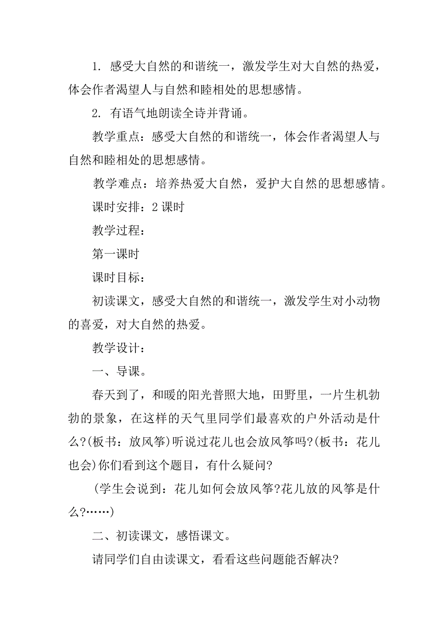 北师大版小学三年级下册语文《花儿也会放风筝》教案花儿也会放风筝课文_第3页