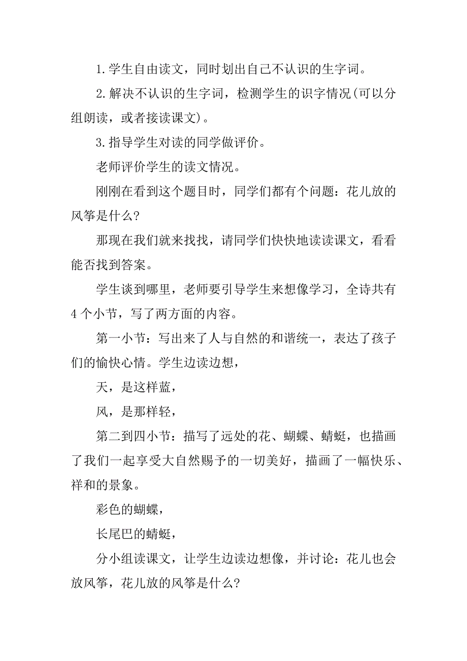 北师大版小学三年级下册语文《花儿也会放风筝》教案花儿也会放风筝课文_第4页