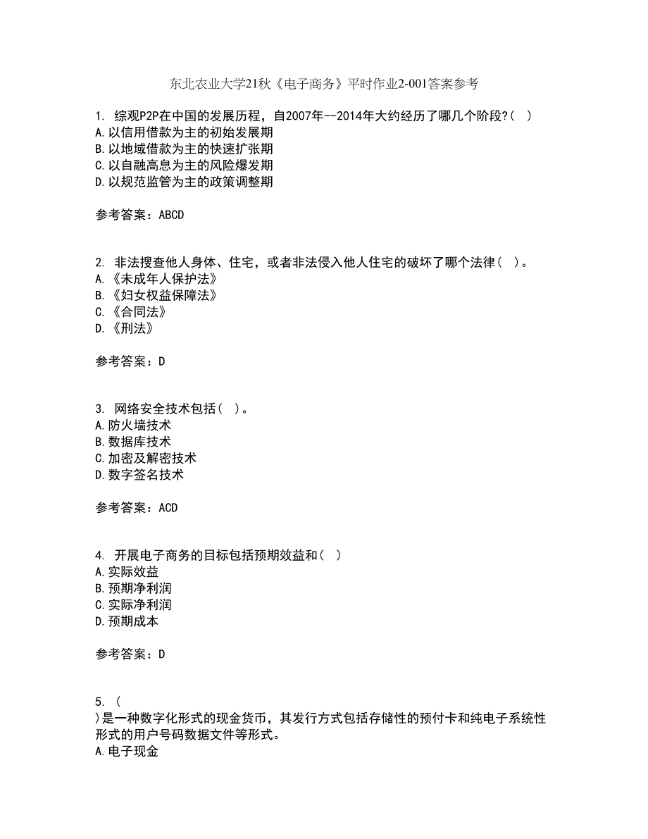 东北农业大学21秋《电子商务》平时作业2-001答案参考75_第1页