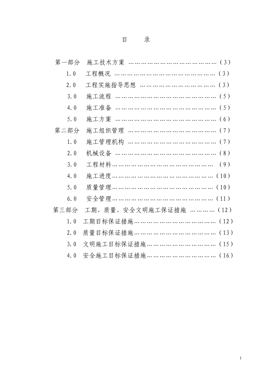 精品专题资料（2022-2023年收藏）护坡工程施工组织设计_第2页